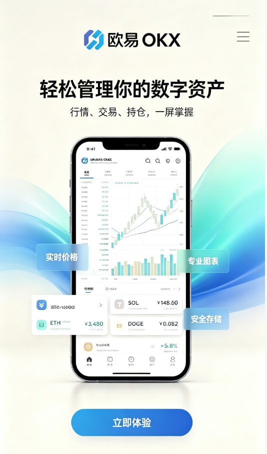 下载欧交易所APP 使用指南配图